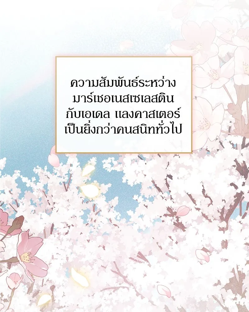 ดัชเชสเชลย ตอนที่ 16 รูปที่ 33