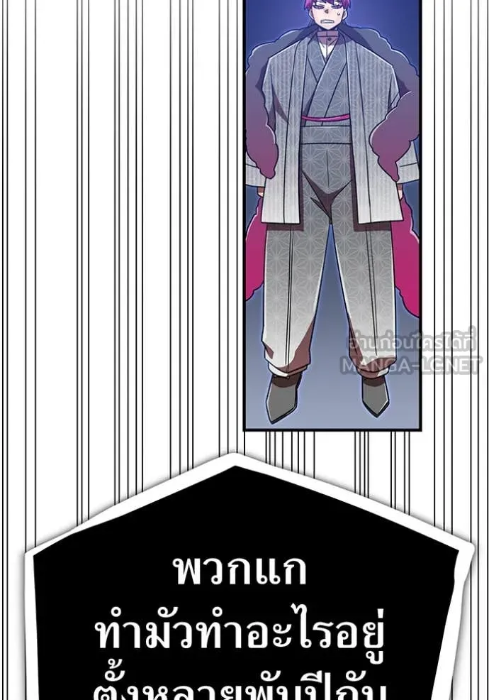 เพลเยอร์เลือดเทวะ ตอนที่ 92 รูปที่ 145