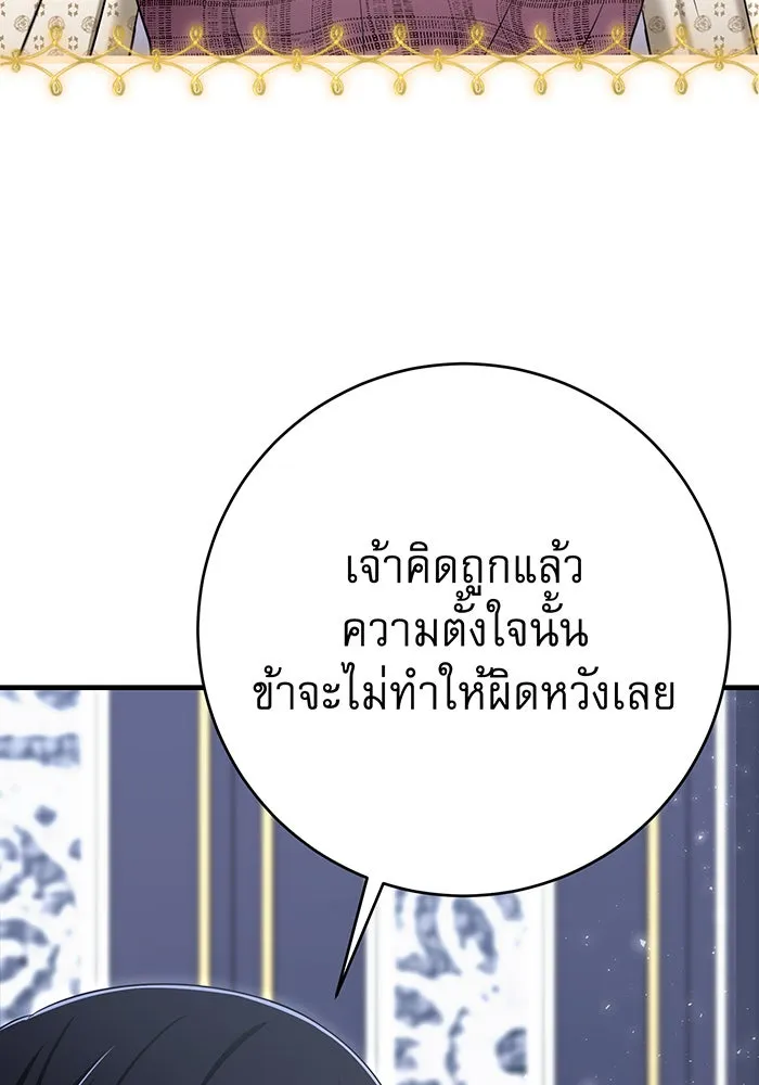 นางร้ายที่ไหนจะมีคุณธรรม ตอนที่ 125 รูปที่ 64