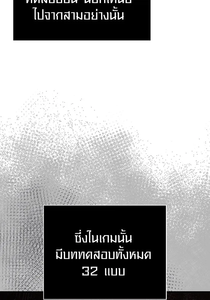 เอาชีวิตรอดในเกมฉบับคนเถื่อน ตอนที่ 89 ต่างคนต่างบันได รูปที่ 110