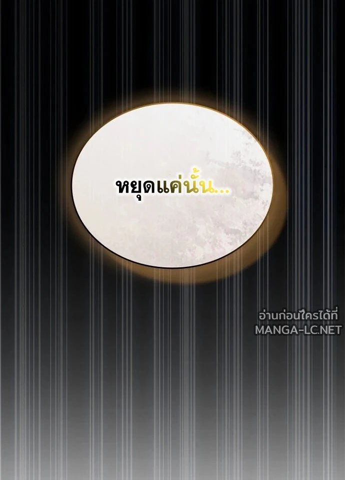 Villain to kill ตอนที่ 233 รูปที่ 128
