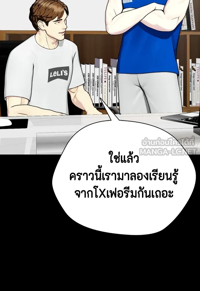 หมาหัวเน่าเก๋าเกินไป ตอนที่ 76 รูปที่ 105