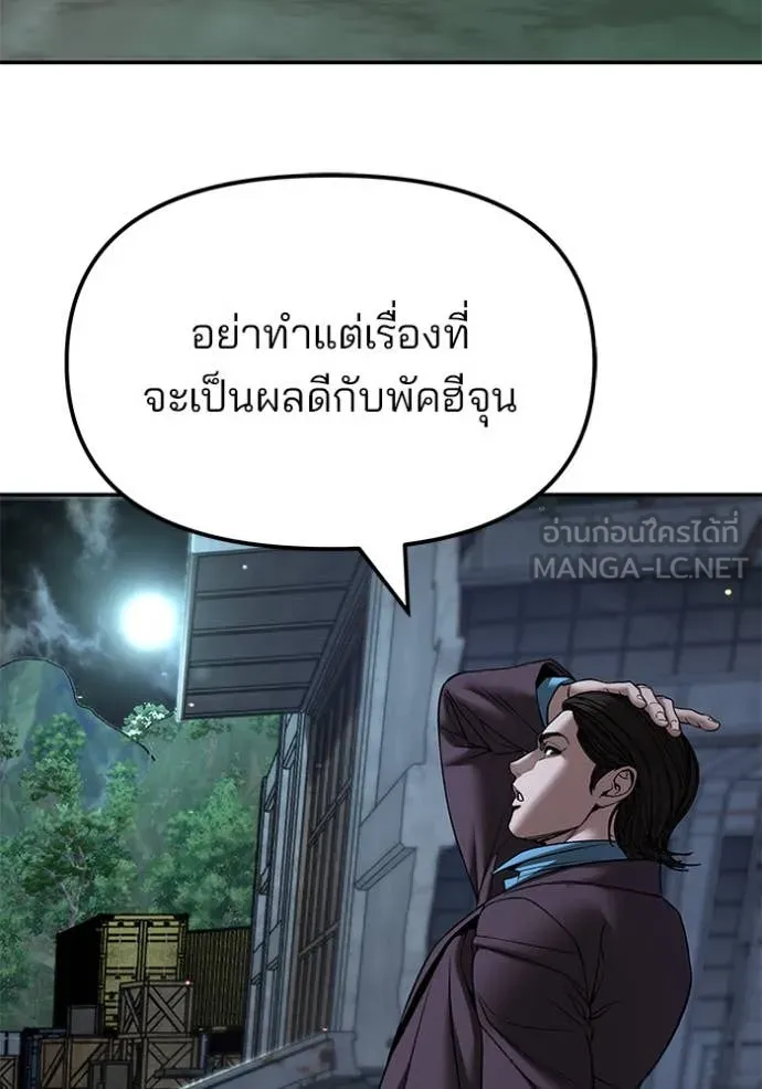เลวฟาดเลว ตอนที่ 167 รูปที่ 86