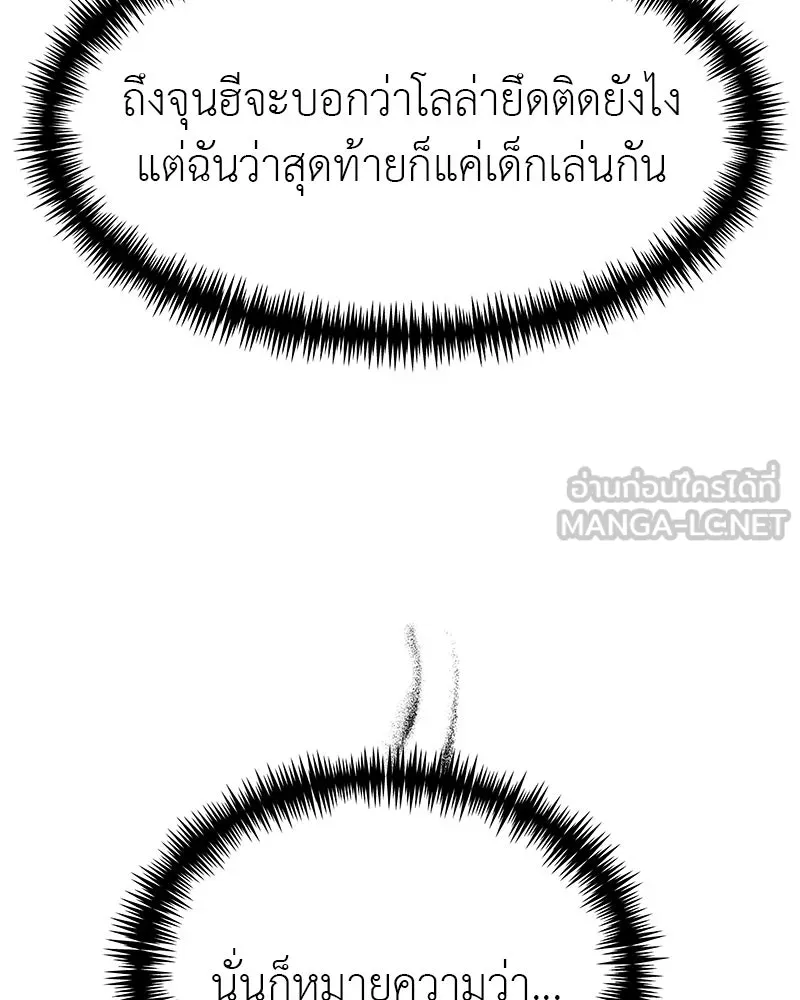 สี่สาวชาวกี ตอนที่ 31 เซโฮต่อขนตา รูปที่ 6