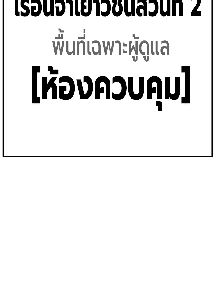 เยาวชนคนคุก ตอนที่ 35 รูปที่ 34