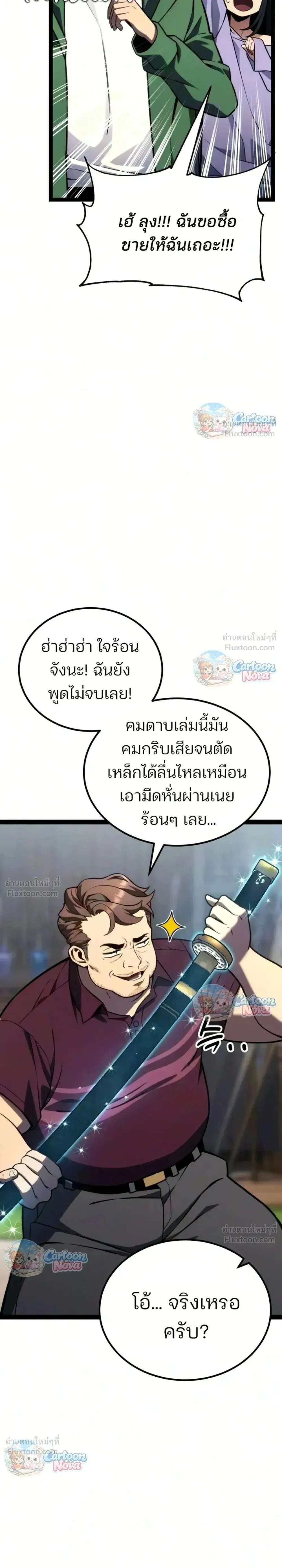 Artifact-Devouring Player ตอนที่ ตอนที่ 49 รูปที่ 14