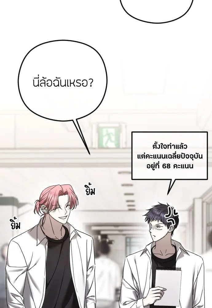 วิธีหนีตายจากนิยายโรคจิต ตอนที่ 75 รูปที่ 44