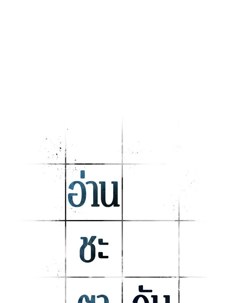 Omniscient Reader อ่านชะตาวันสิ้นโลก ตอนที่ 04 การเสแสร้งก็นับเป็นความดี(2) รูปที่ 11