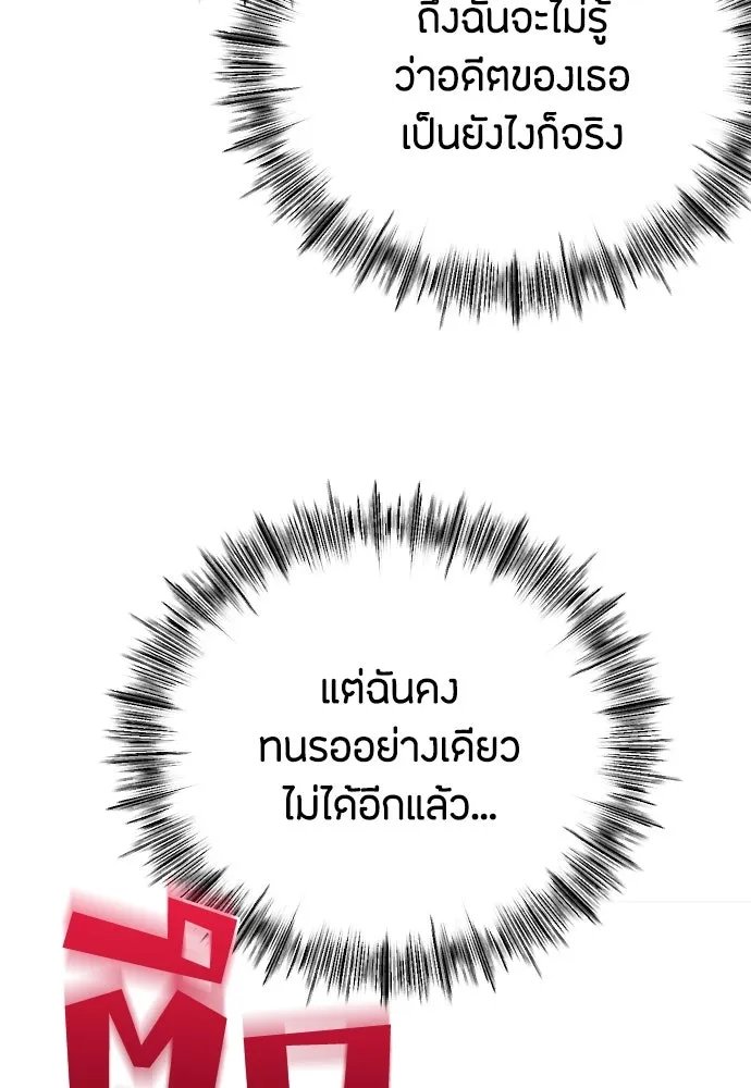 วิธีหนีตายจากนิยายโรคจิต ตอนที่ 63 รูปที่ 47