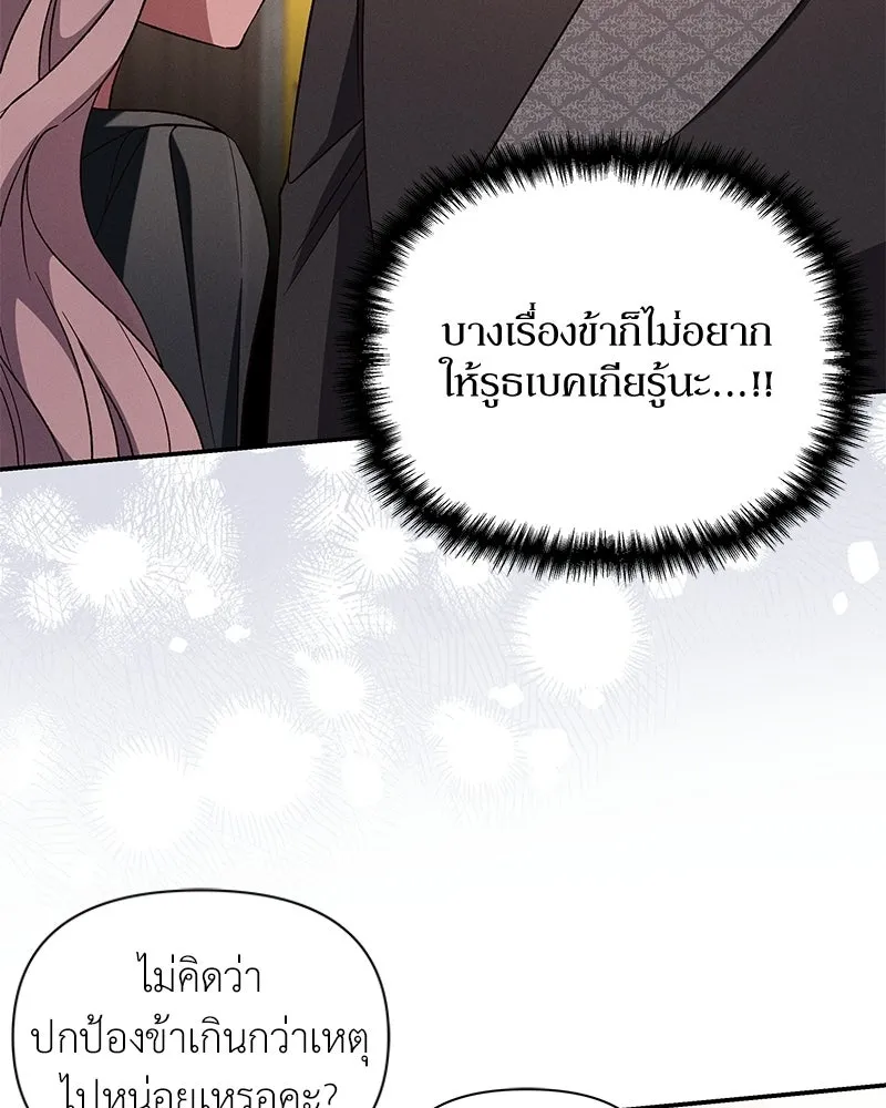 โอ้ ศัตรูที่รัก ตอนที่ 106 รูปที่ 80