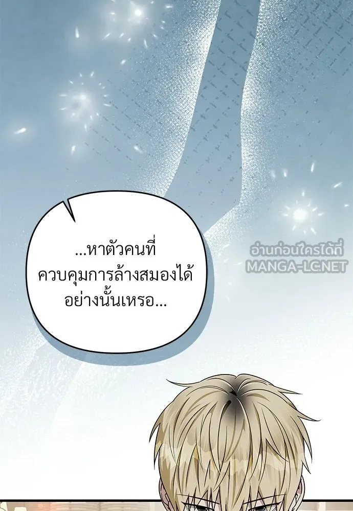 เชื่อเถอะ ฉันเป็นฮันเตอร์ห่วยแตก ตอนที่ 84 รูปที่ 3