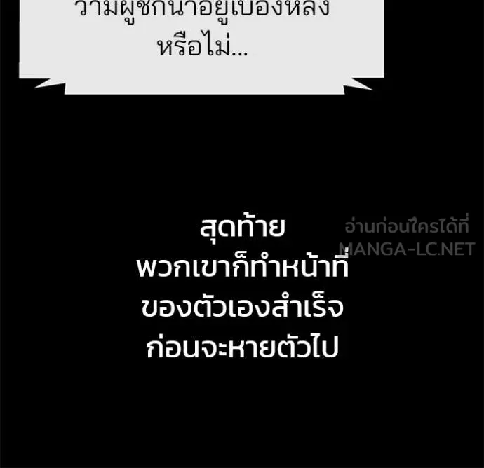 เลวฟาดเลว ตอนที่ 156 รูปที่ 22