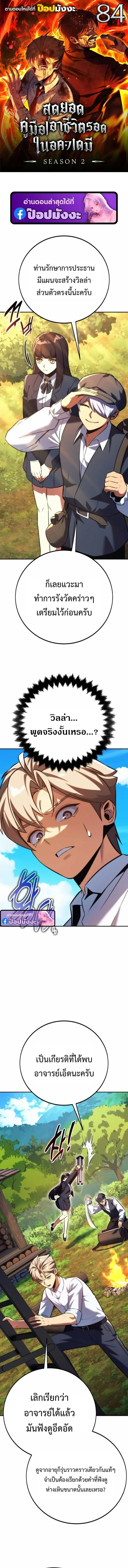 The Extra_s Academy Survival Guide ส_ดยอดค_ม_อเอาช_ว_ตรอดในอคาเดม_ ตอนที่ ตอนที่ 84 รูปที่ 1