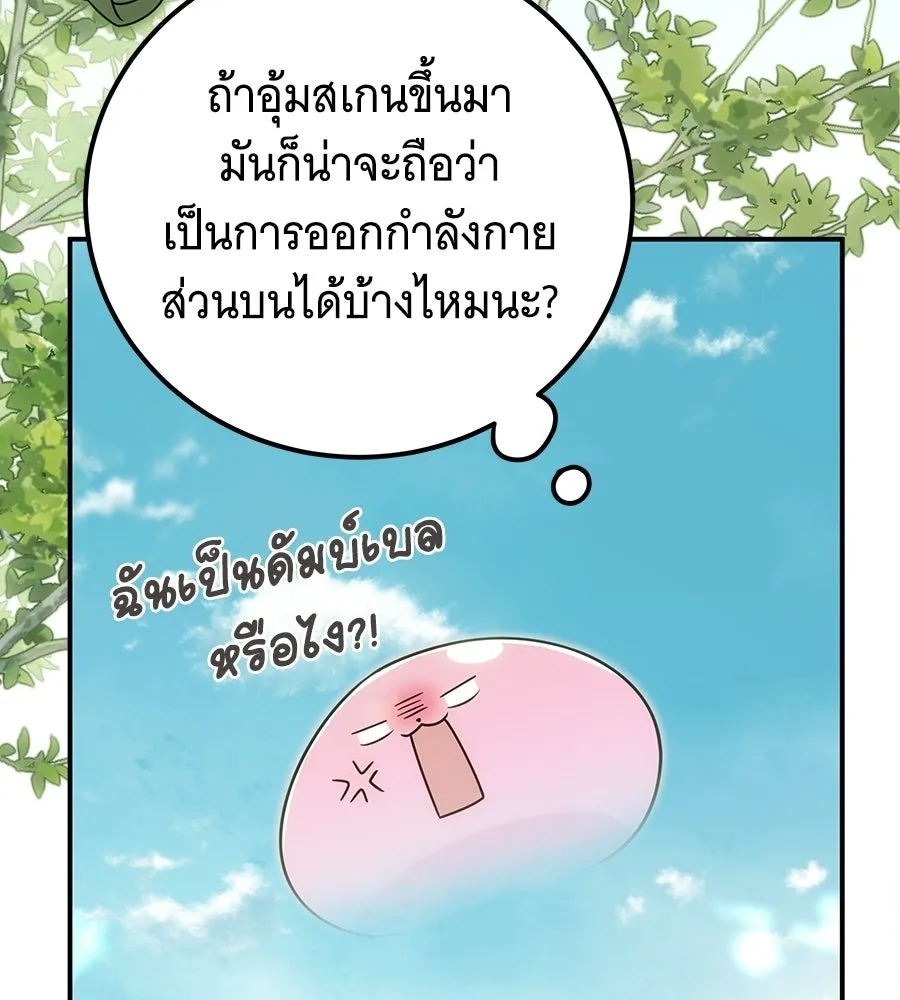 เปลี่ยนบทร้ายให้เป็นบทรัก ตอนที่ 75 รูปที่ 115