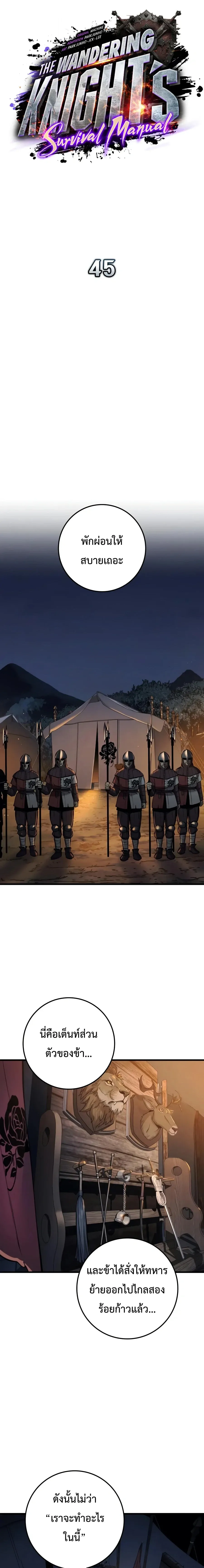 The Wandering Knight_s Survival Manual การเอาช_ว_ตรอด ของอ_ศว_นพเนจร ตอนที่ ตอนที่ 45 รูปที่ 9