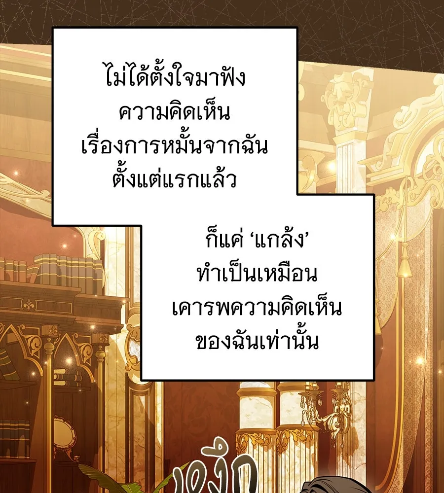เปลี่ยนบทร้ายให้เป็นบทรัก ตอนที่ 48 รูปที่ 5