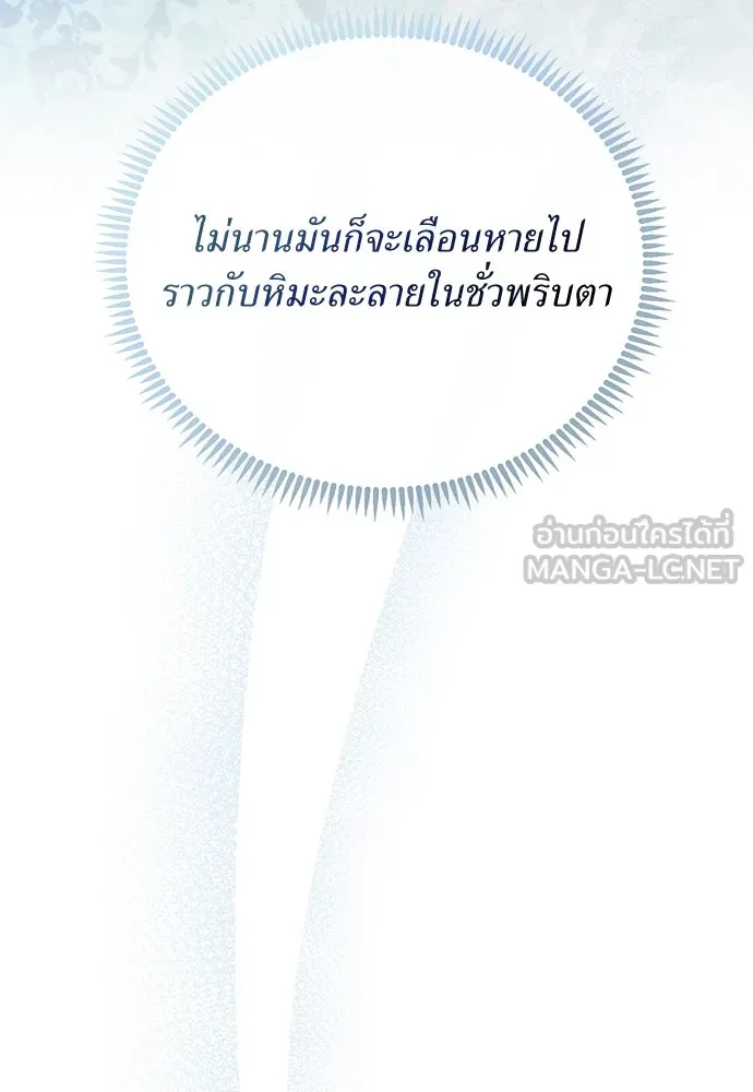 สาวใช้อย่างฉัน ขอเลือกหันหลังให้นาย ตอนที่ 21 รูปที่ 81