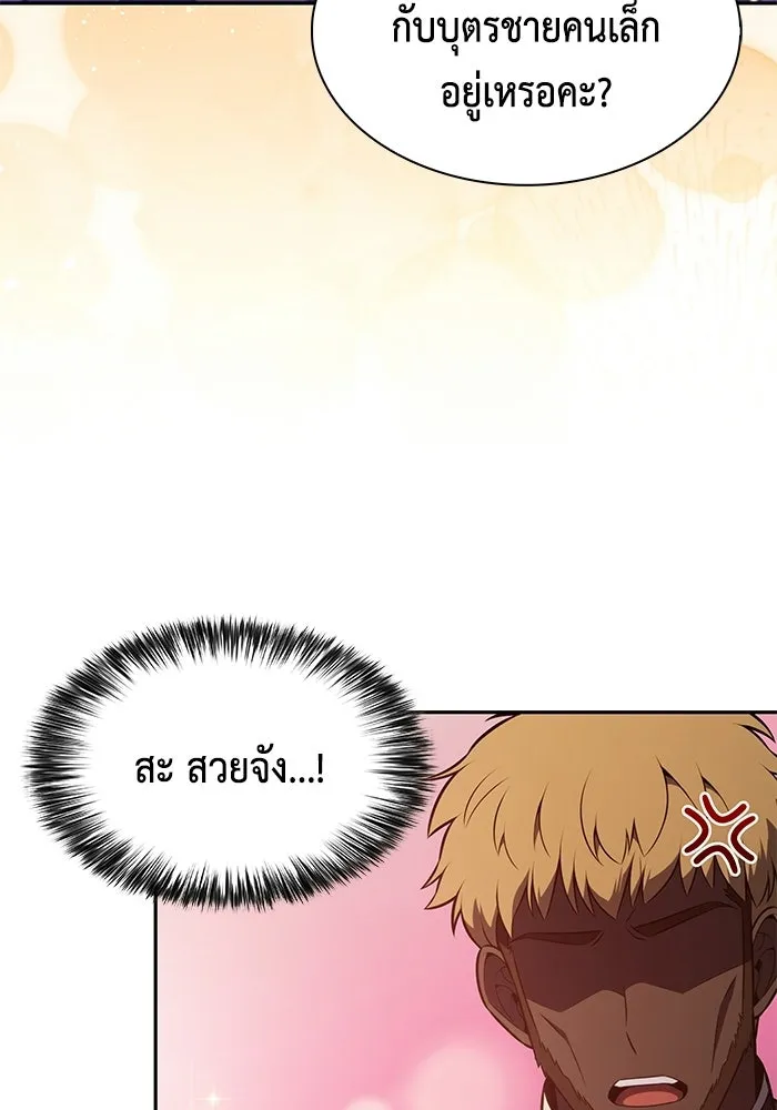 ลูกชายคนเล็กของดยุกคือมือสังหาร ตอนที่ 126 รูปที่ 136