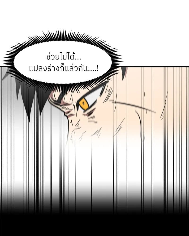 โรงเรียนสัตว์กินเนื้อ ตอนที่ 38 รูปที่ 80