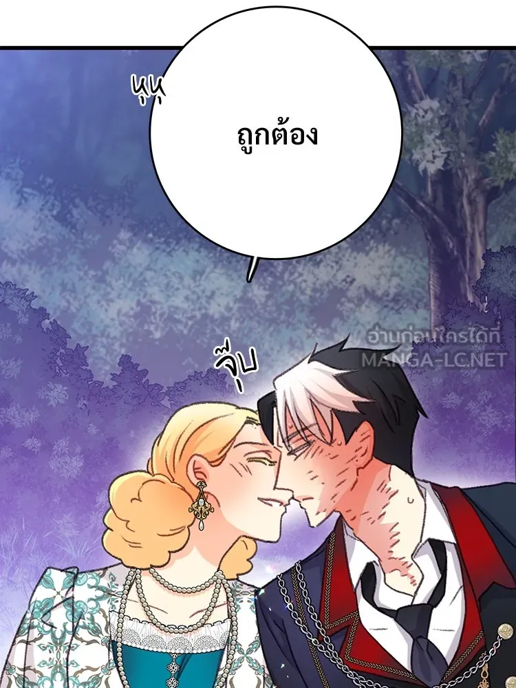 Bring the Love ตอนที่ 100 รูปที่ 84