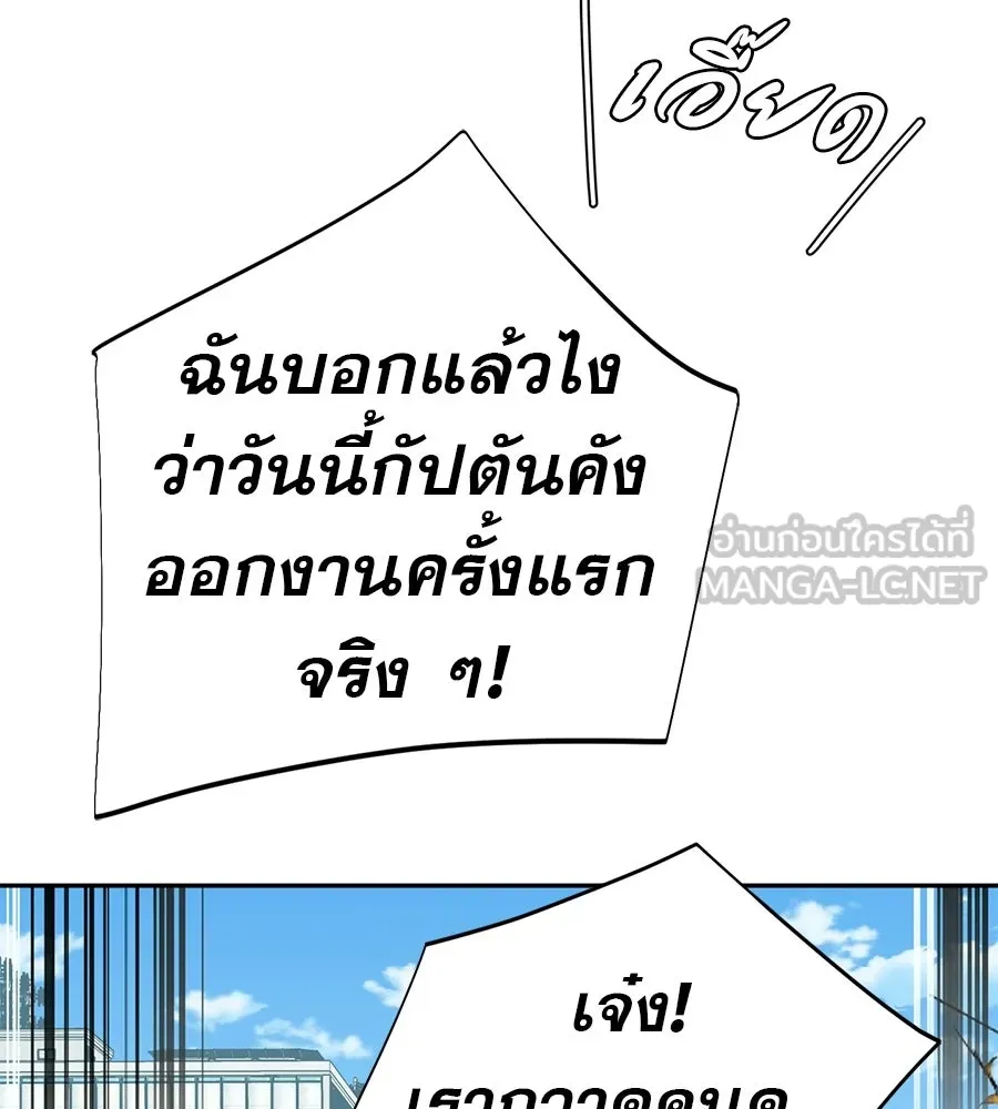 คอลเซ็นเตอร์เปลี่ยนชีวิต ตอนที่ 66 คิงเมกเกอร์ รูปที่ 159