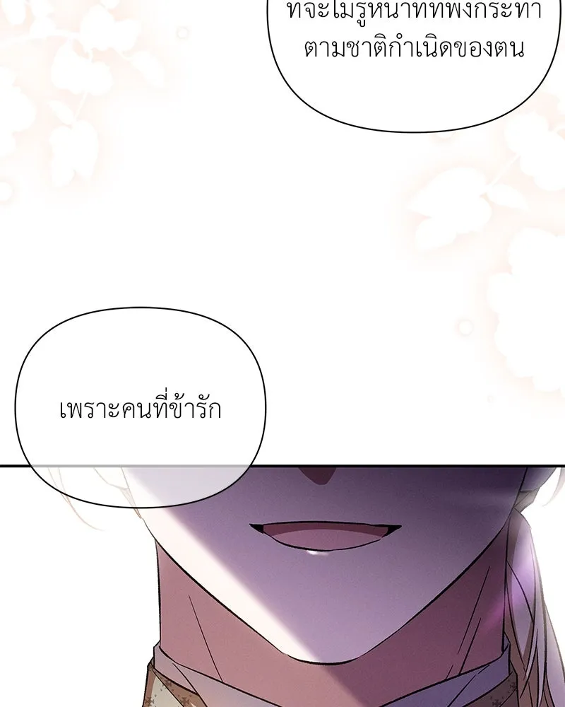 โอ้ ศัตรูที่รัก ตอนที่ 83 รูปที่ 95