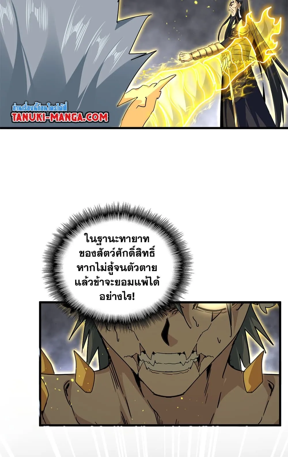 Magic Emperor ราชาจอมเวทย_ ตอนที่ ตอนที่ 736 รูปที่ 46