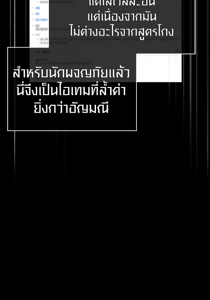 เอาชีวิตรอดในเกมฉบับคนเถื่อน ตอนที่ 11 รูปที่ 136