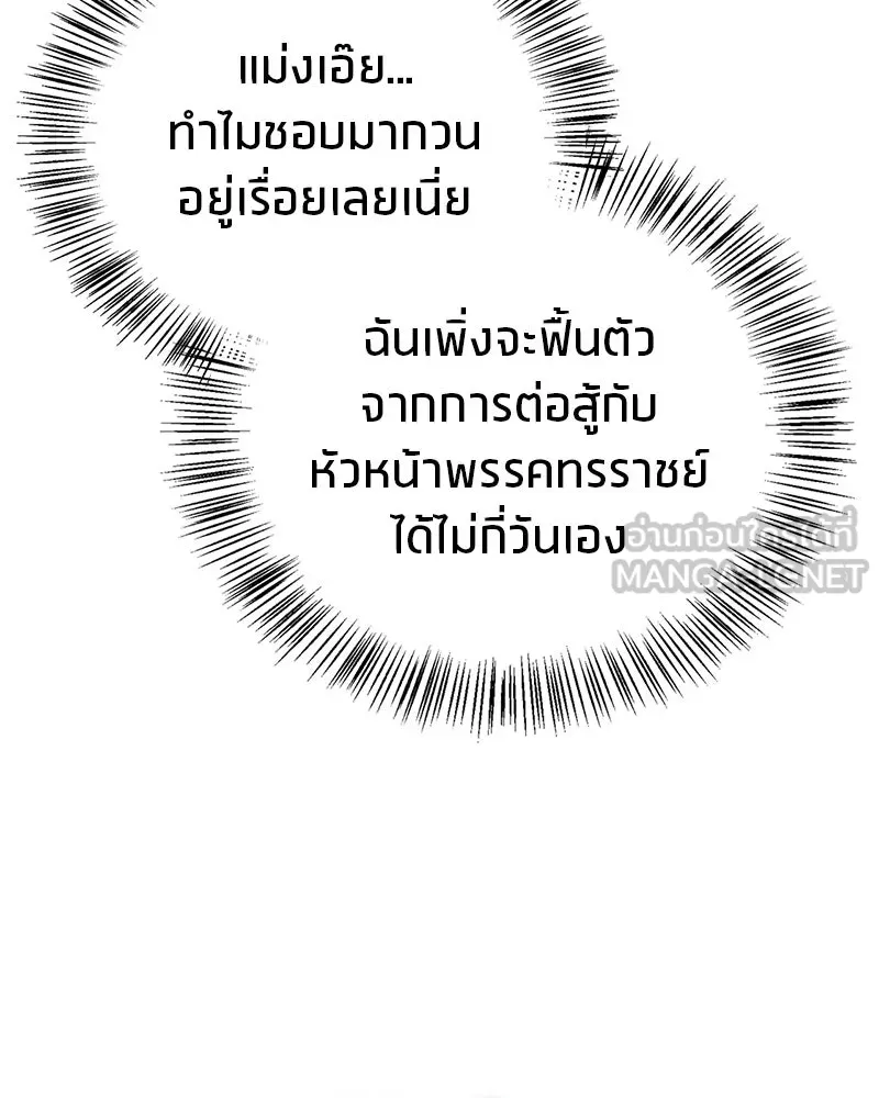 สุดยอดเทรนเนอร์แห่งยุทธภพ ตอนที่ 51 เชกัล จินฮี รูปที่ 117