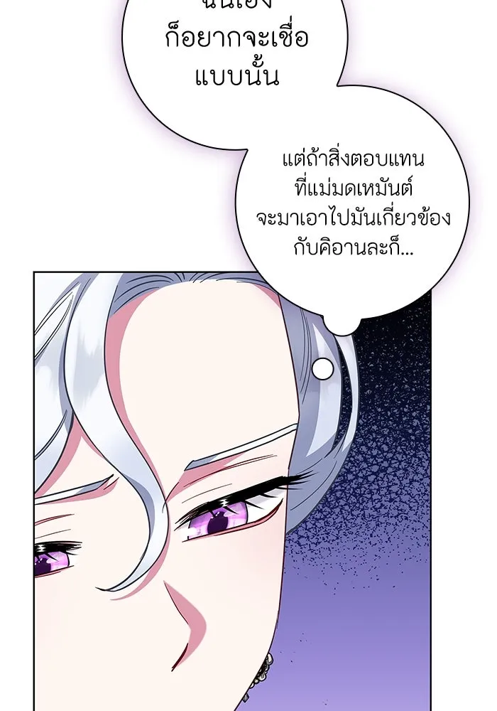 ฉันกลายเป็นแม่พระเอกนิยายจอมเสเพล ตอนที่ 53 รูปที่ 71
