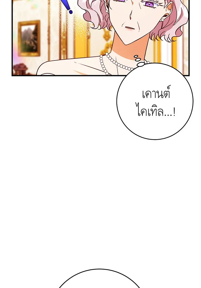นางร้ายที่ไหนจะมีคุณธรรม ตอนที่ 38 รูปที่ 23