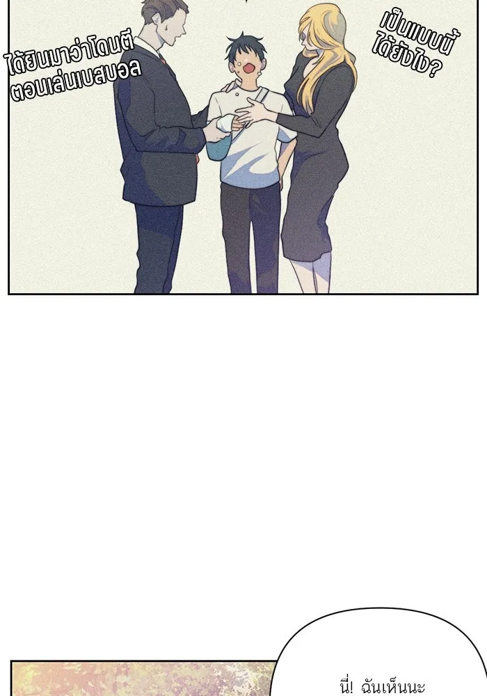 เปย์นี้เพื่อนาย My Sugar Baby ตอนที่ 29 ทางเลือกในโลก รูปที่ 8