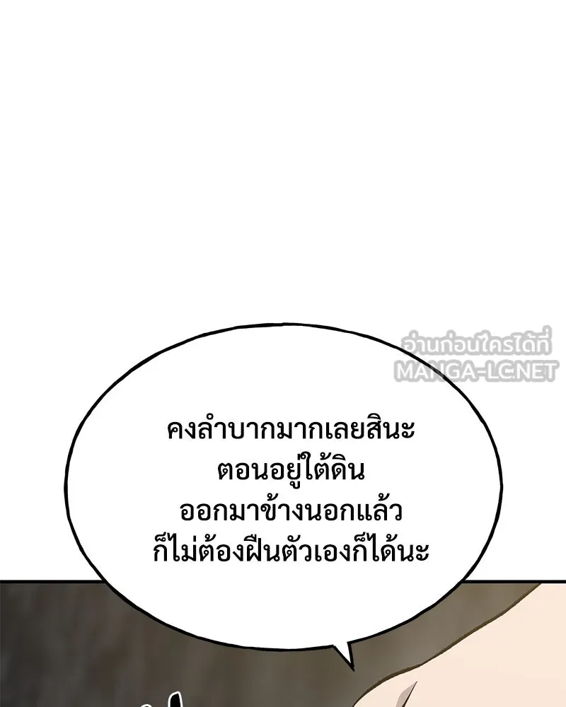 ปลูกผักพิชิตหอคอย ตอนที่ 73 รูปที่ 66