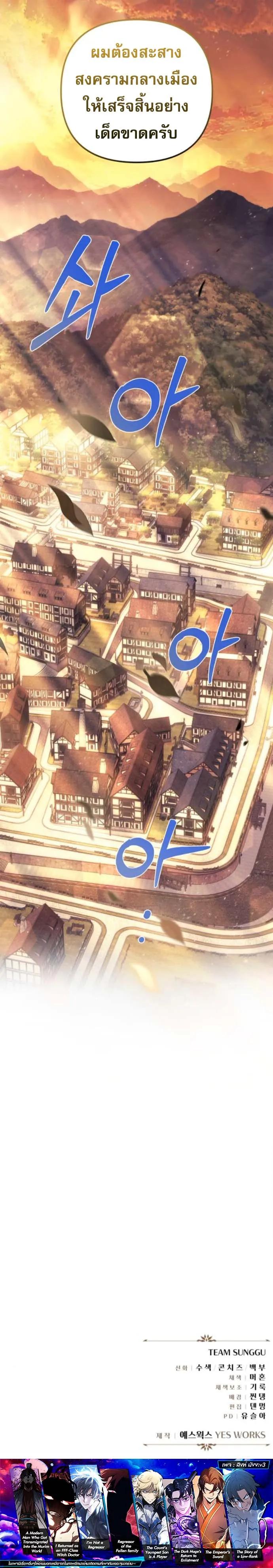 Regressor of the Fallen Family เพล_งสงครามหวนจ_ต_ ตอนที่ ตอนที่ 110 รูปที่ 22