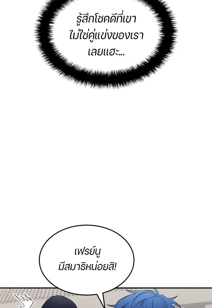 นักเตะแข้งสวรรค์ ตอนที่ 75 รูปที่ 40