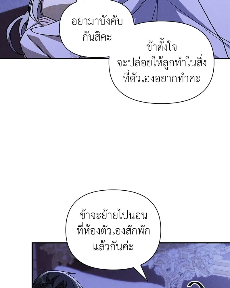 โอ้ ศัตรูที่รัก ตอนที่ ตอนพิเศษ 5 (ตอนจบ) รูปที่ 79
