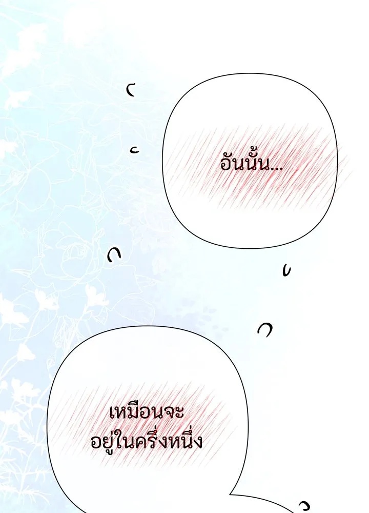 องค์ชายผู้อื้อฉาว ตอนที่ 84 รูปที่ 137