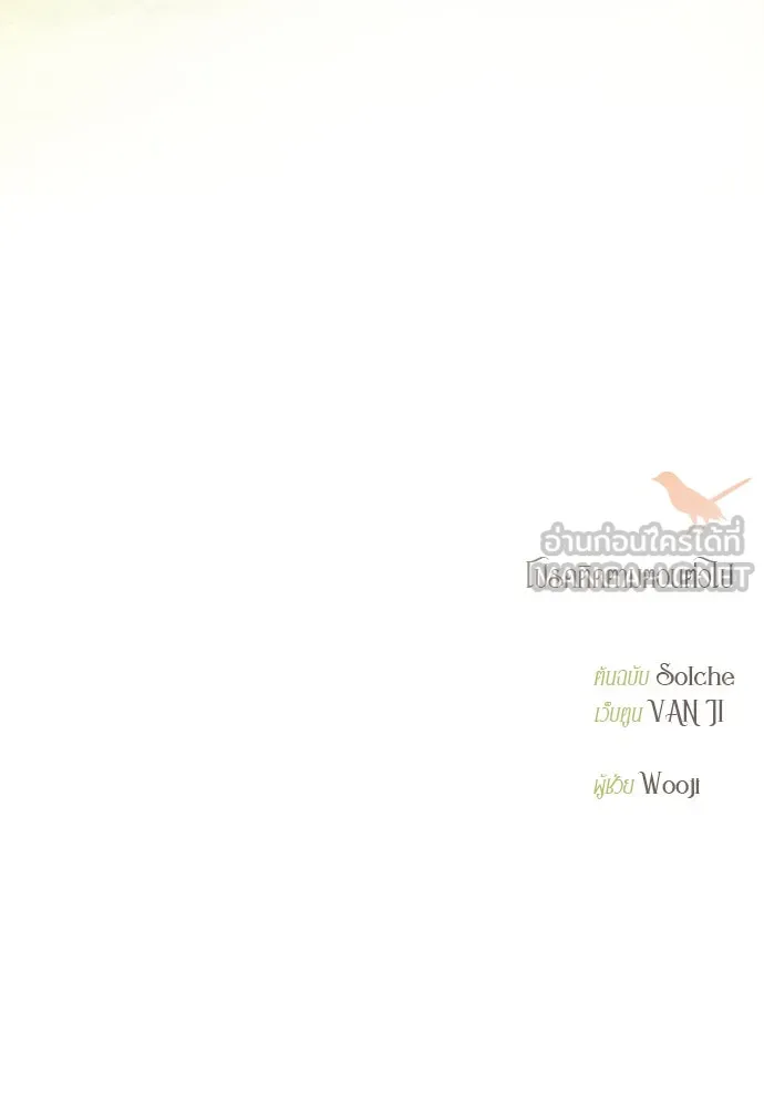 ถ้าไม่ร้อง ก็จงอ้อนวอนซะ ตอนที่ 33 รูปที่ 165