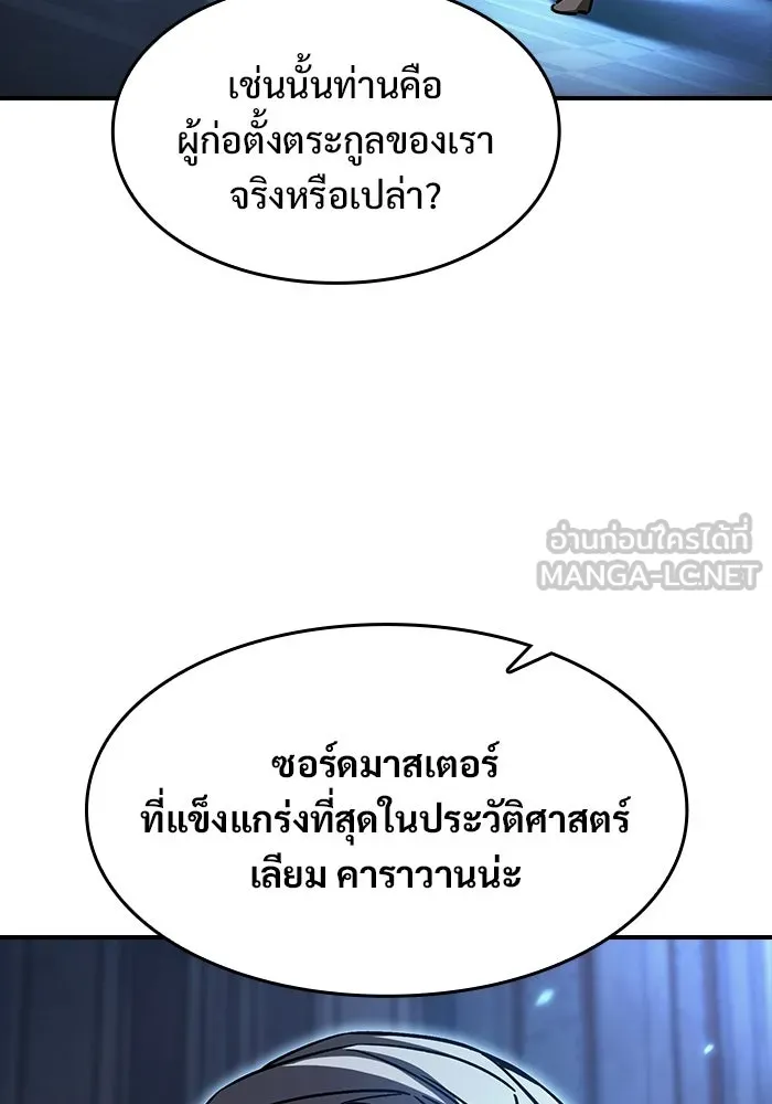 ซอร์ดมาสเตอร์ผู้กลืนดาบ ตอนที่ 3 รูปที่ 48