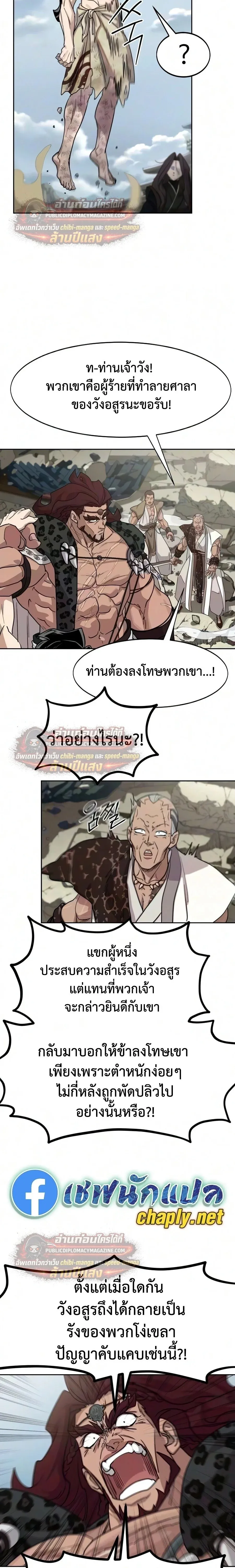 Return of the Flowery Mountain Sect หวนค_นส_ฮวาซาน ตอนที่ ตอนที่ 164 รูปที่ 17