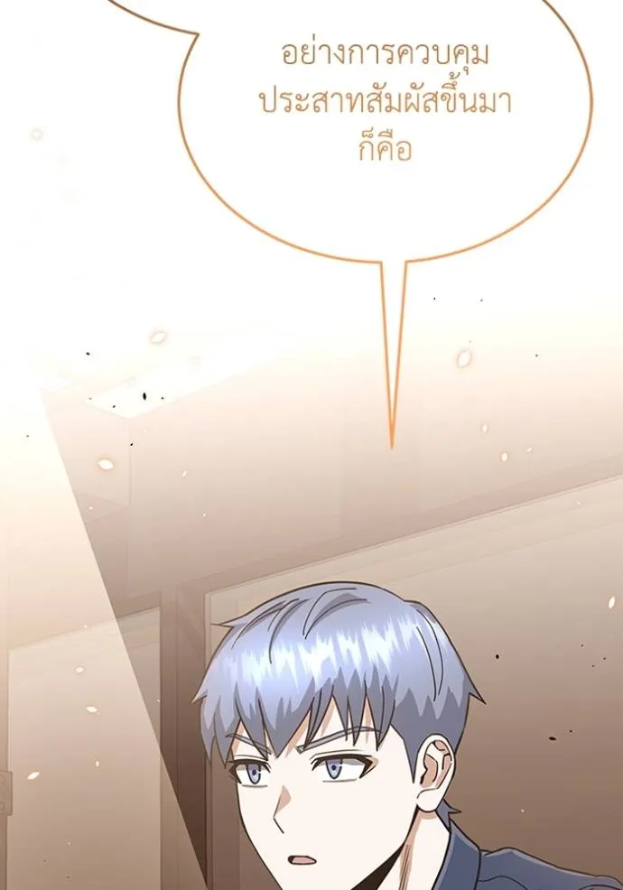 อัจฉริยะนอกคอก ตอนที่ 84 รูปที่ 145