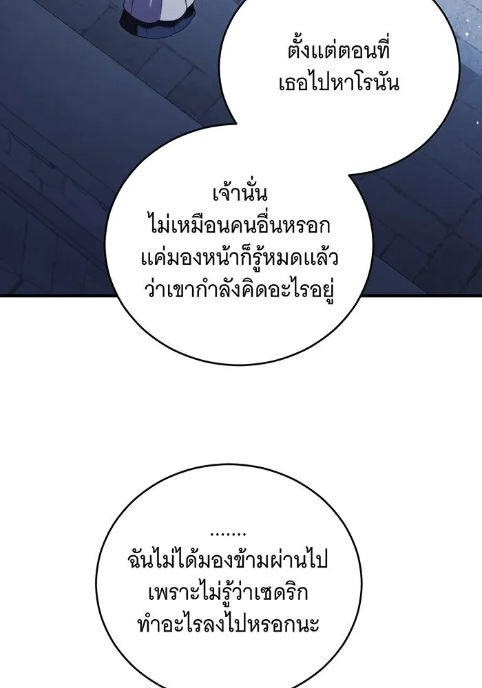 แกล้งตายให้หายแค้น ตอนที่ 16 รูปที่ 53