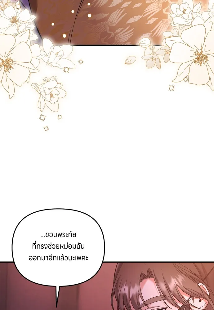 ข้าเนี่ยนะเป็นพระสนม ตอนที่ 9 พอกพูนขึ้นเรื่อย ๆ รูปที่ 104
