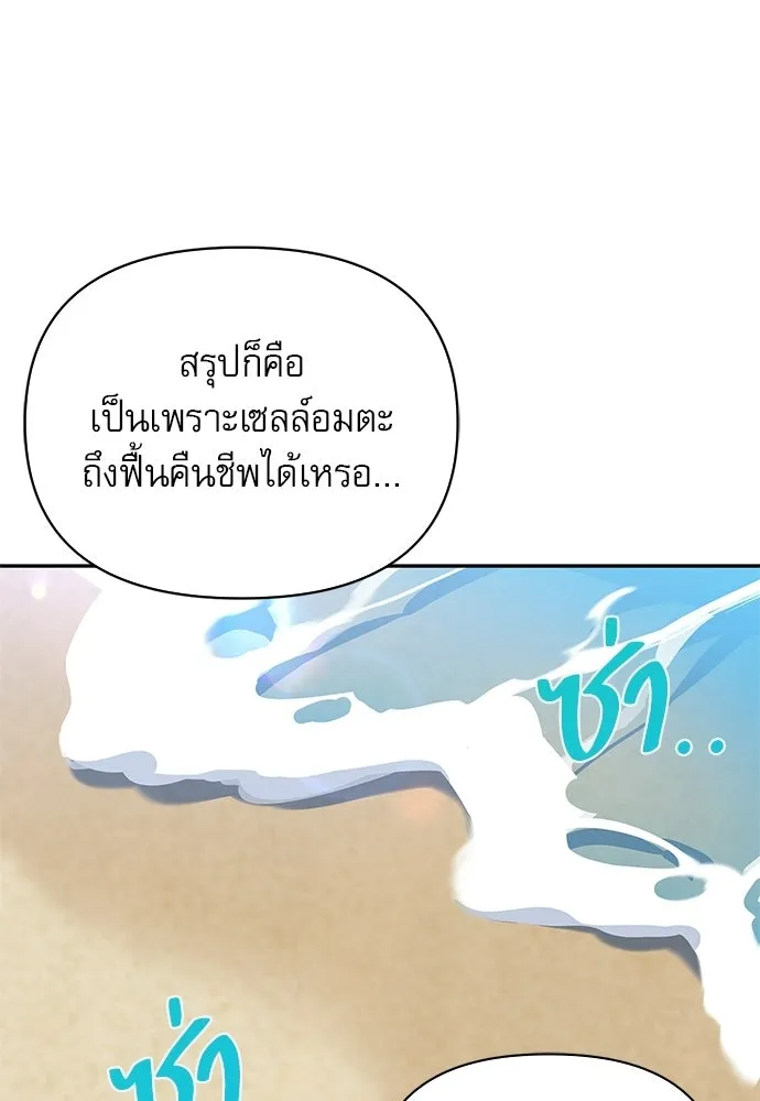 ชีวิตฮีลใจนายฮันเตอร์คลาส S ตอนที่ 14 รูปที่ 103