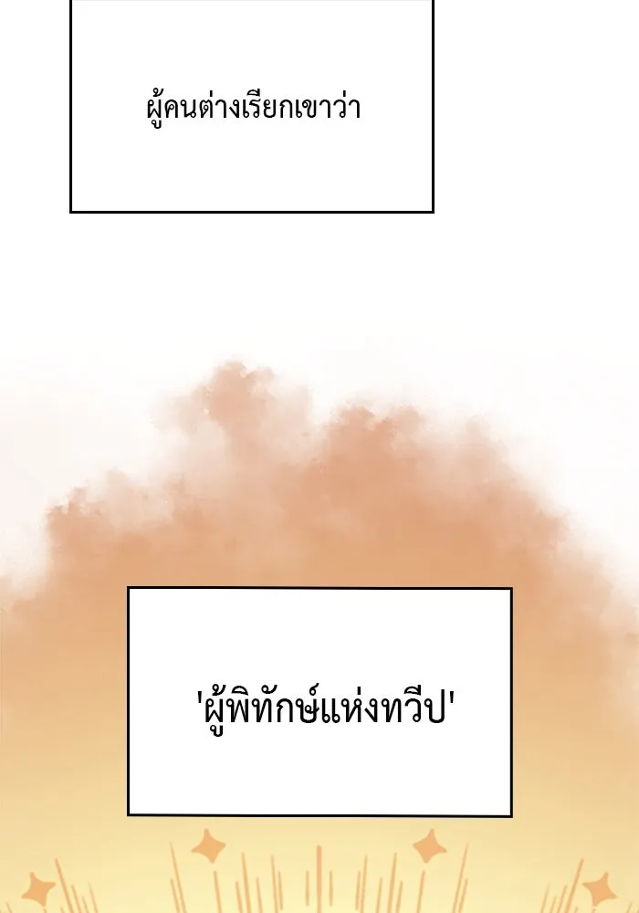 ลูกชายคนเล็กของดยุกคือมือสังหาร ตอนที่ 2 รูปที่ 32