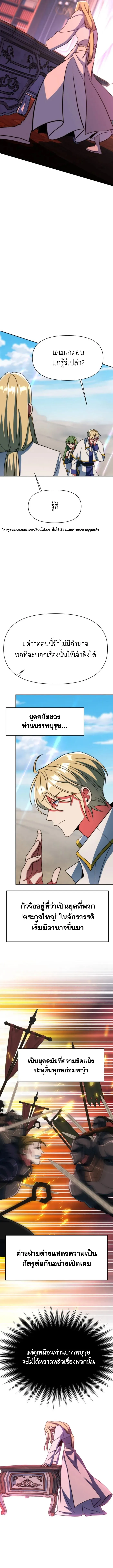 Archmage Transcending Through Regression ตอนที่ ตอนที่ 139 รูปที่ 2