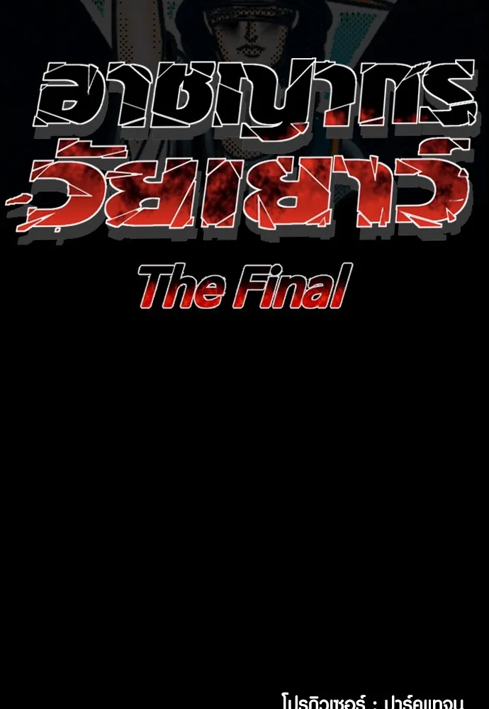 อาชญากรวัยเยาว์ ตอนที่ 66 น่ารังเกียจ รูปที่ 238