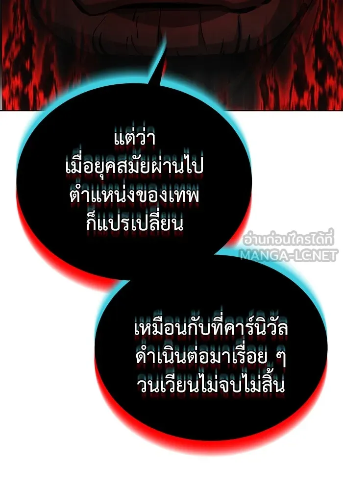 การกลับมาของทรราชวันสิ้นโลก ตอนที่ 35 รูปที่ 24