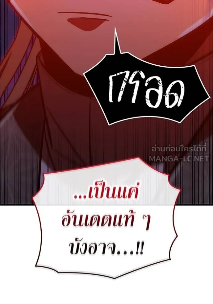 เพลเยอร์เลือดเทวะ ตอนที่ 72 รูปที่ 91