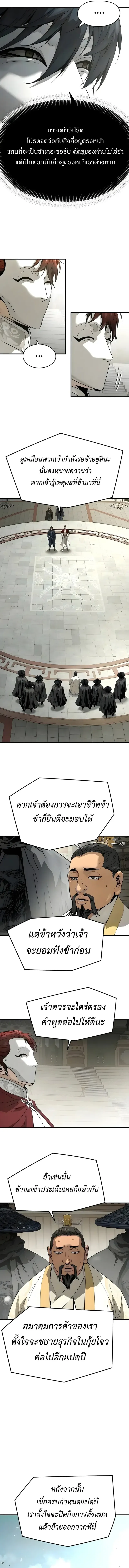 Absolute Regression ย_อนชะตาล_าข_ามภพ ตอนที่ ตอนที่ 110 รูปที่ 14